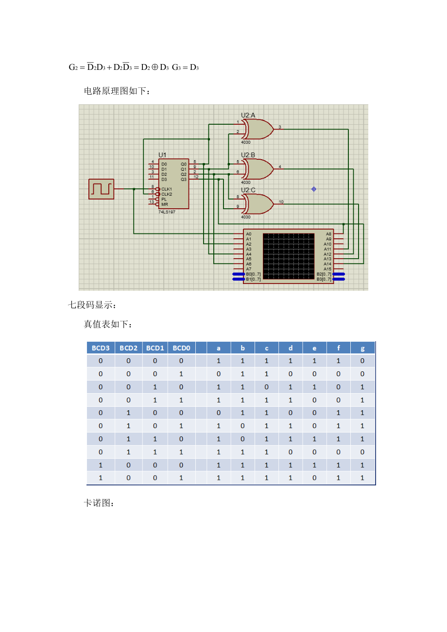 组合逻辑电路设计实验资料报告材料.doc_第3页