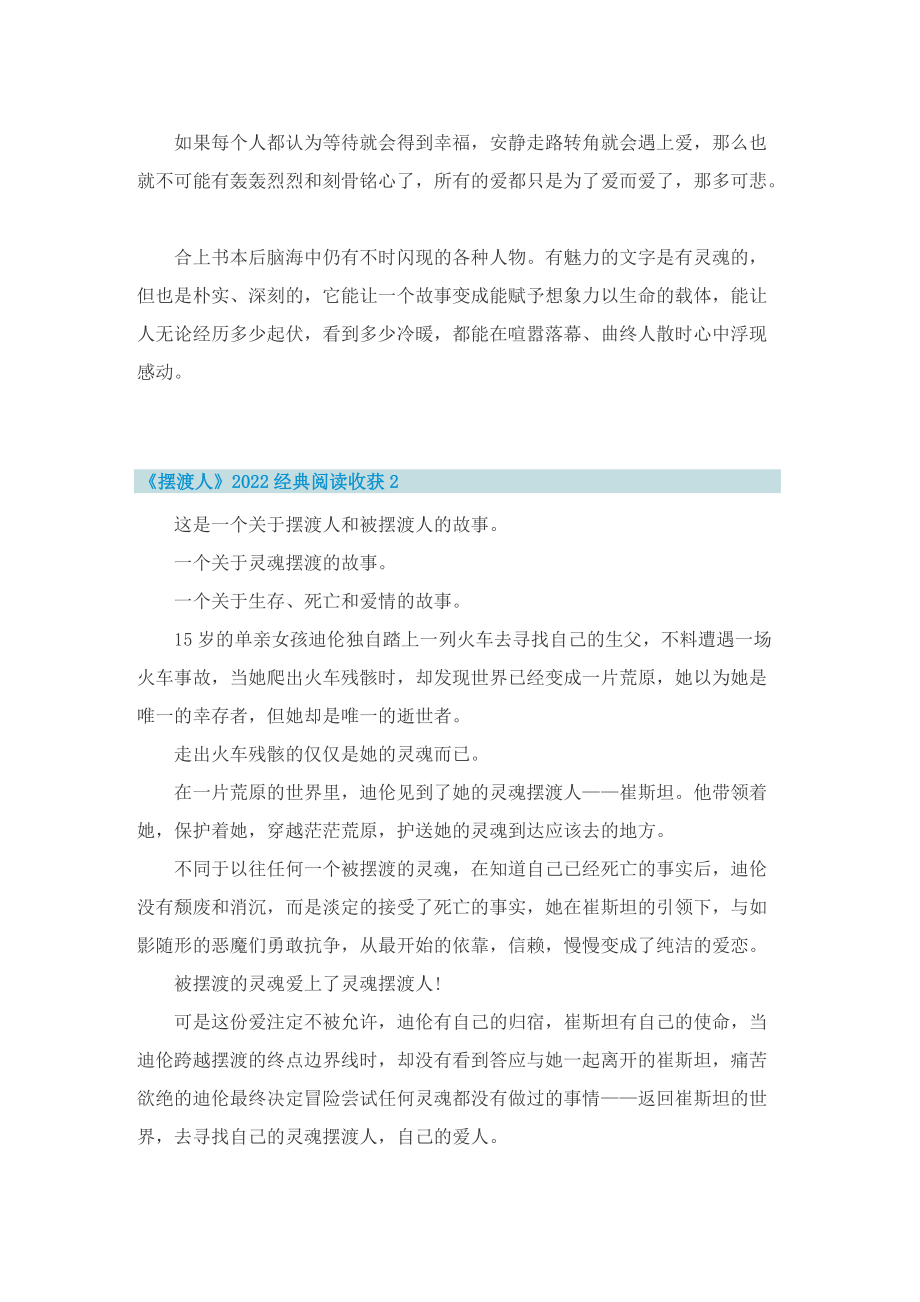 《摆渡人》2022经典阅读收获.doc_第2页