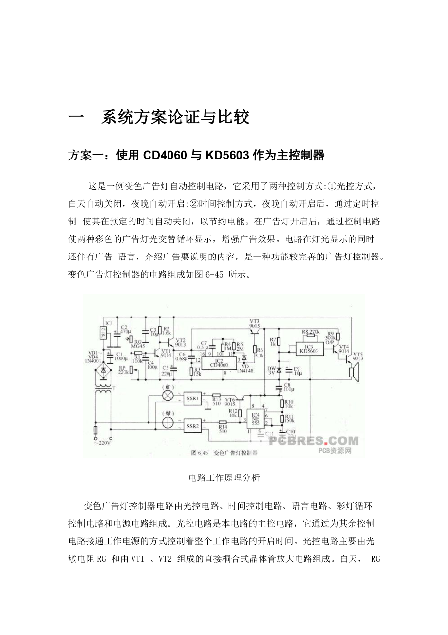 基于单片机的广告灯控制系统设计论文.docx_第2页