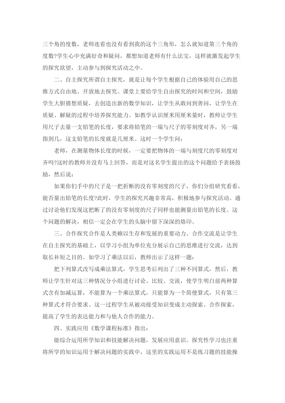 教师德育工作计划范文.doc_第3页