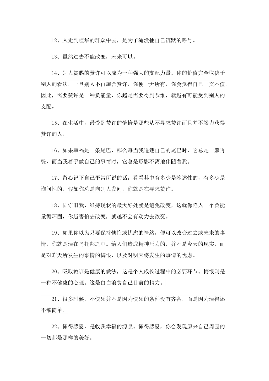 经典励志的精彩句子.doc_第2页