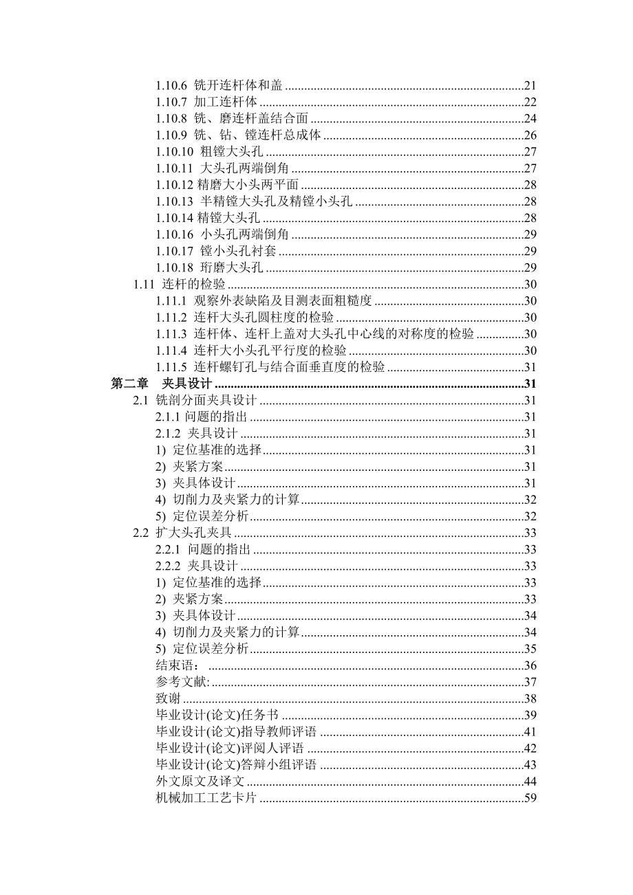 汽车连杆加工工艺及夹具设计打印.docx_第2页