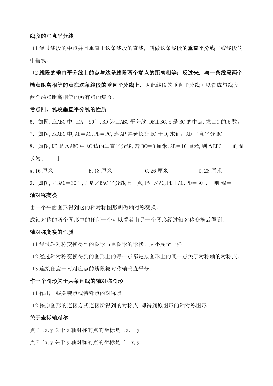 轴对称知识点和对应例题经典.doc_第2页