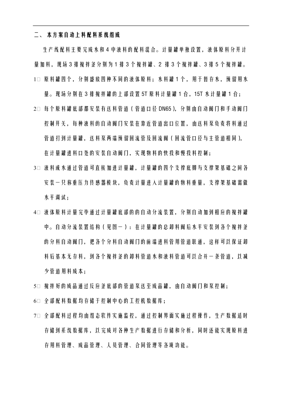 自动上料配料系统设计方案及对策.doc_第2页