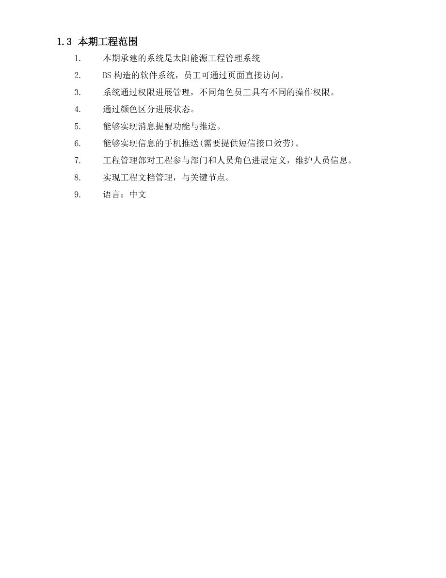 项目管理平台建设方案.doc_第3页