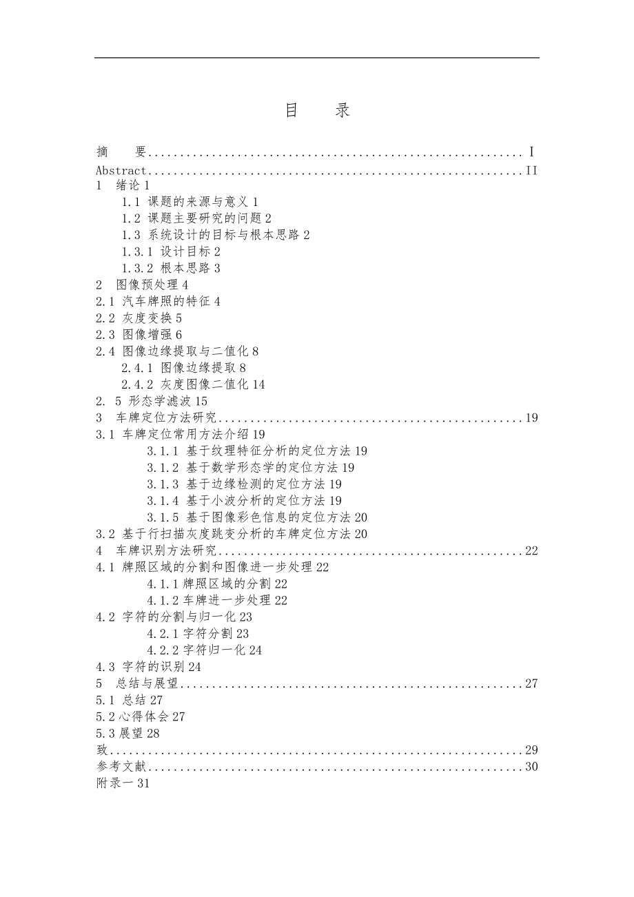 车牌识别设计与实现毕业论文.doc_第1页