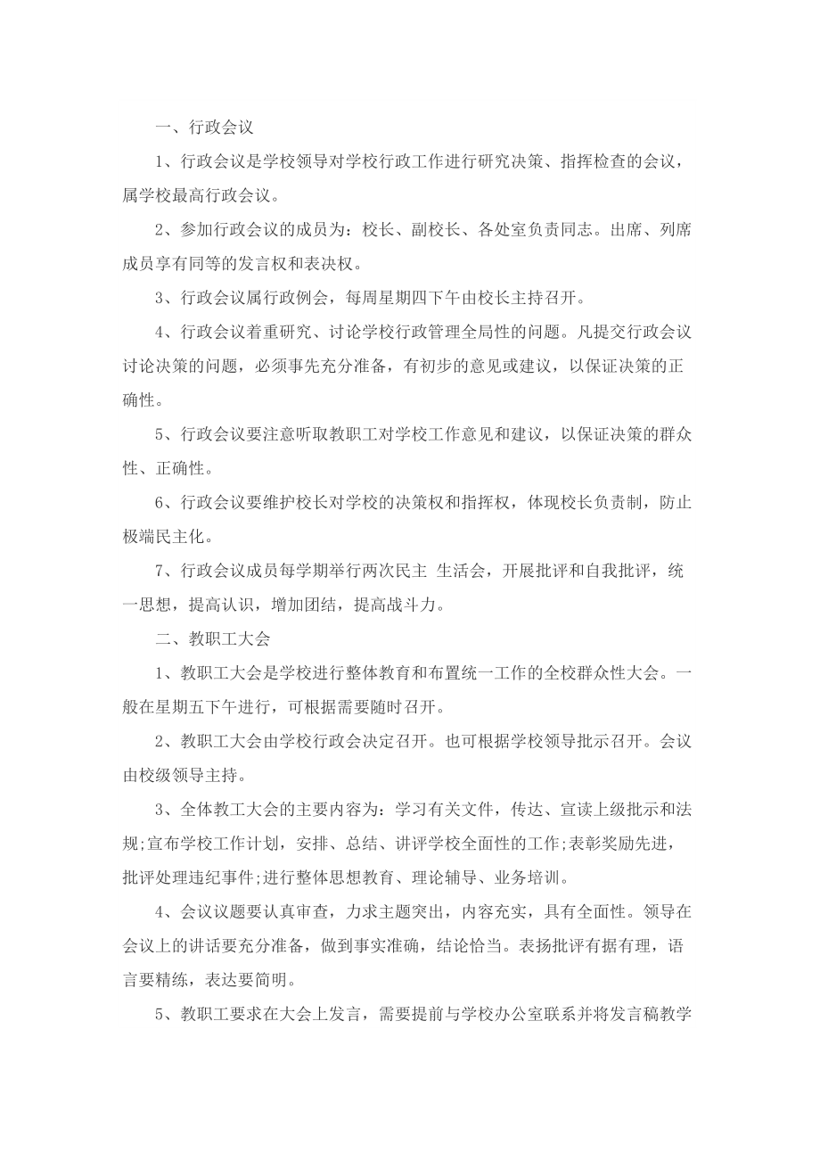 学校会议管理制度.doc_第2页