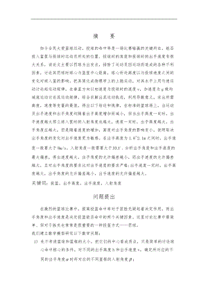 投篮问题的数学建模.docx