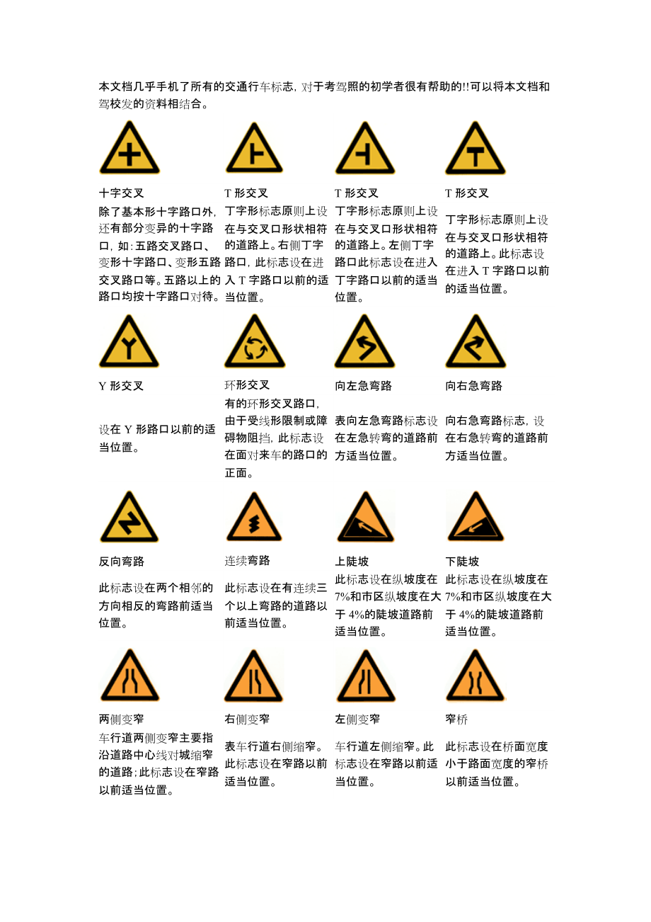 学车理论考试必备资料.docx_第1页