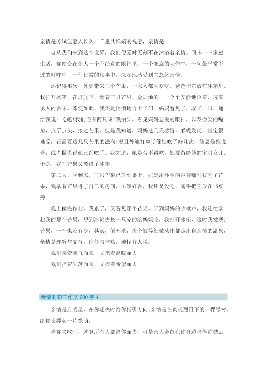 亲情的初三作文600字.doc_第3页