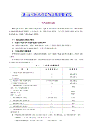 汽机安装工程施工技术与汽轮机有关的其它安装工程.docx