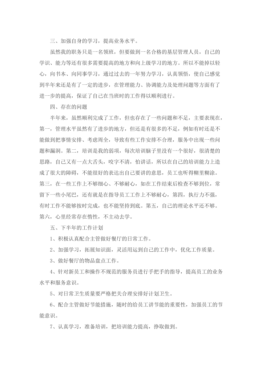 2022年员工个人半年总结怎么写.doc_第2页