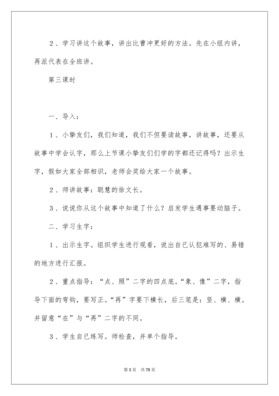 2022称象教学设计.docx_第3页