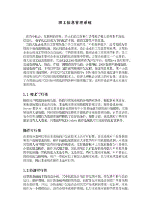 职工信息管理系统.doc