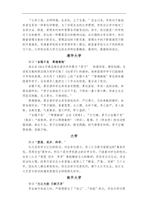 名校校训及其涵义.docx