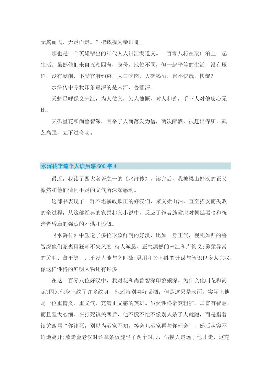 水浒传李逵个人读后感600字.doc_第3页