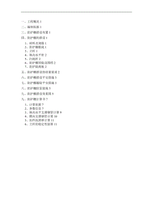 防护棚搭设与方案.doc