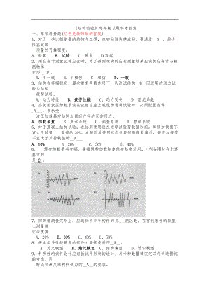 结构检验复习题参考答案.doc