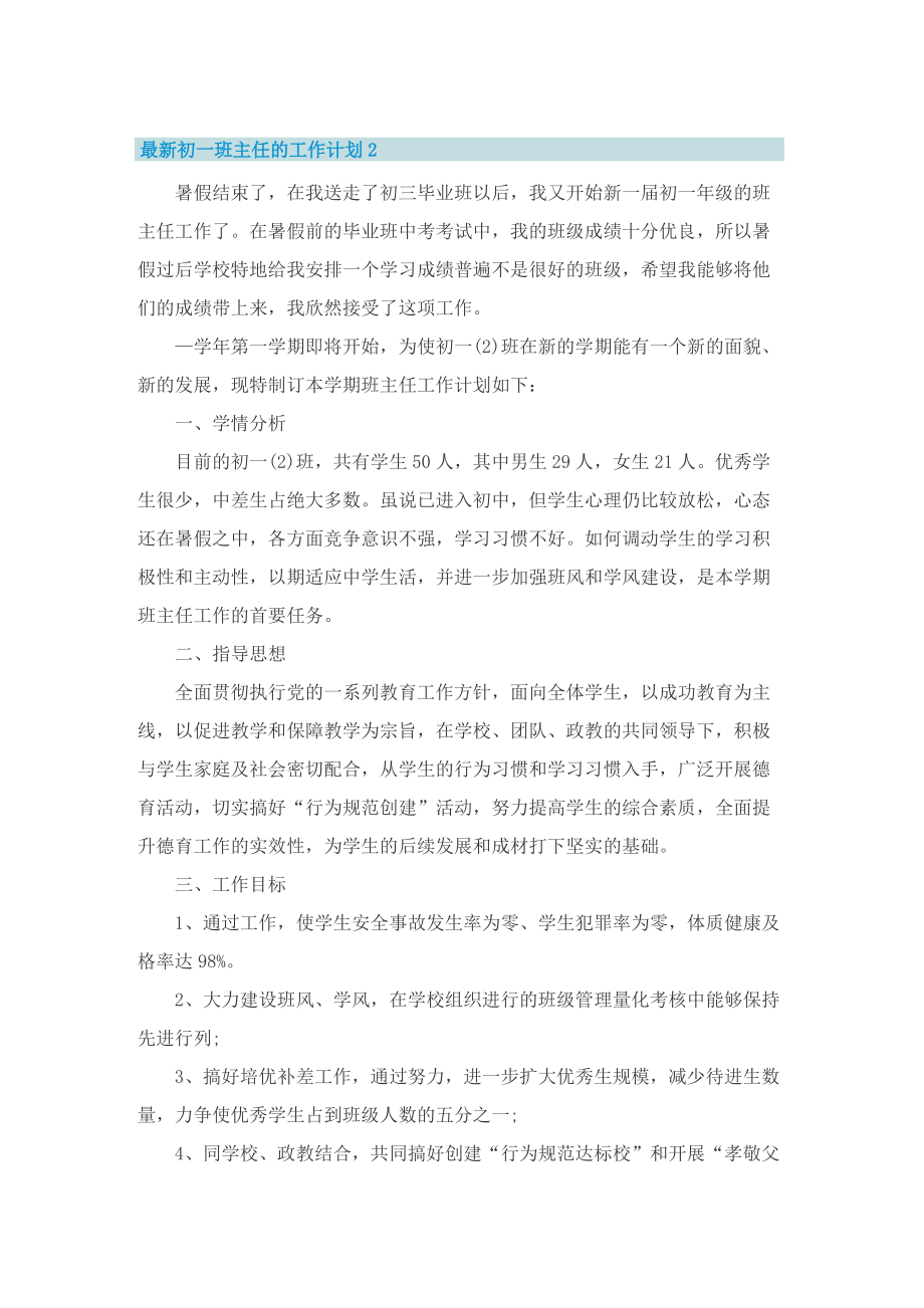 最新初一班主任的工作计划.doc_第3页