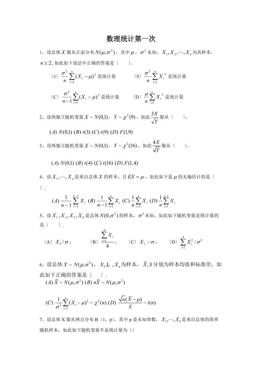 西南大学数理统计作业及问题详解.doc_第1页