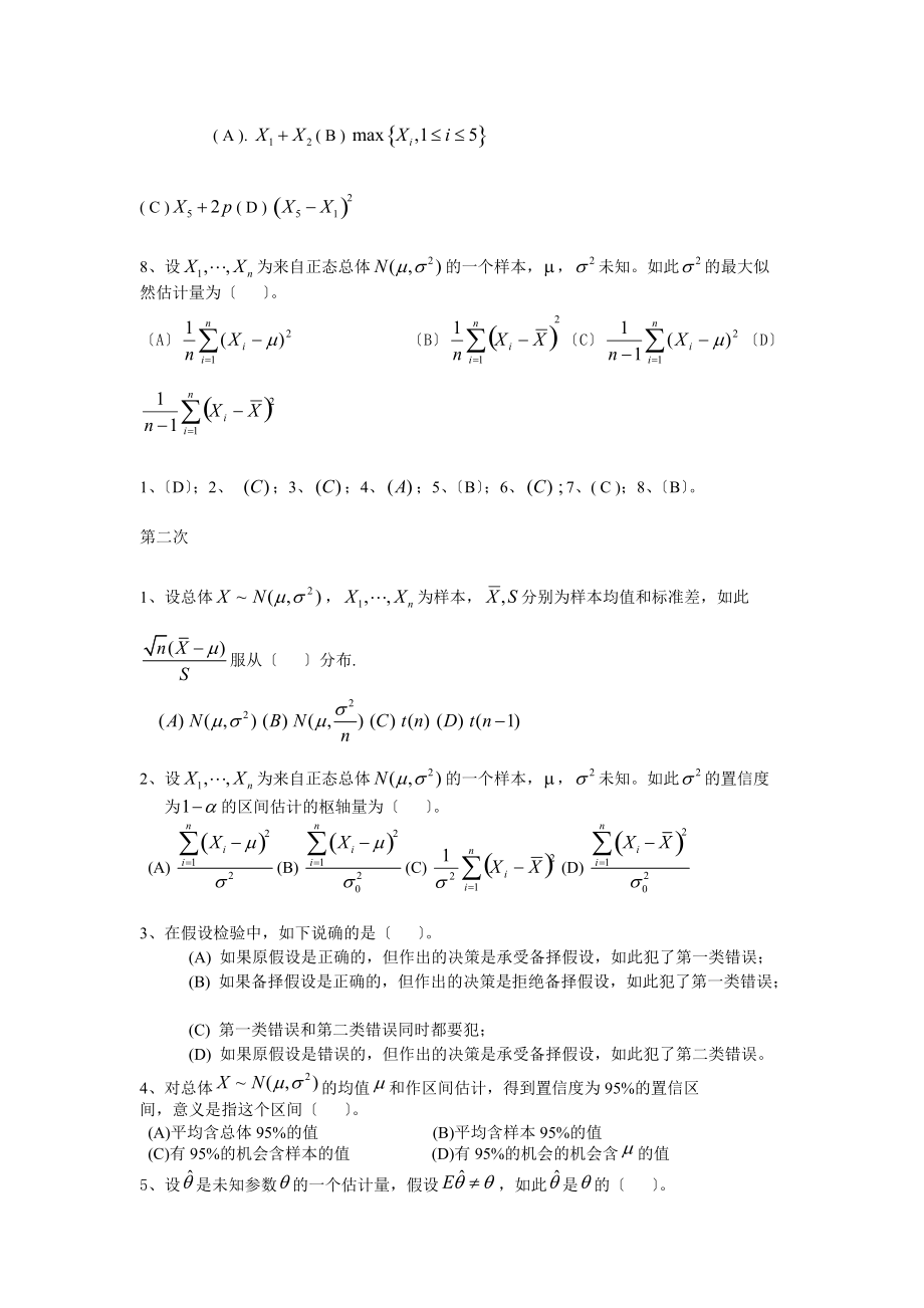 西南大学数理统计作业及问题详解.doc_第2页