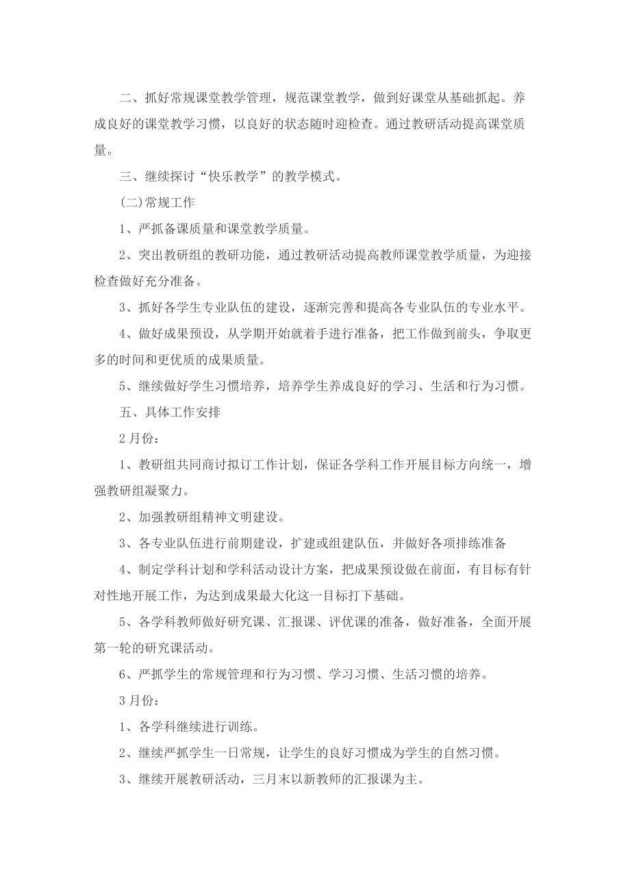 2022年科教工作计划.doc_第2页