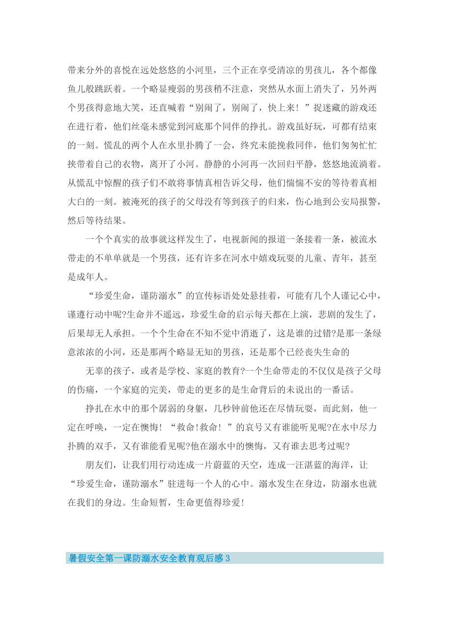 暑假安全第一课防溺水安全教育观后感7篇.doc_第2页