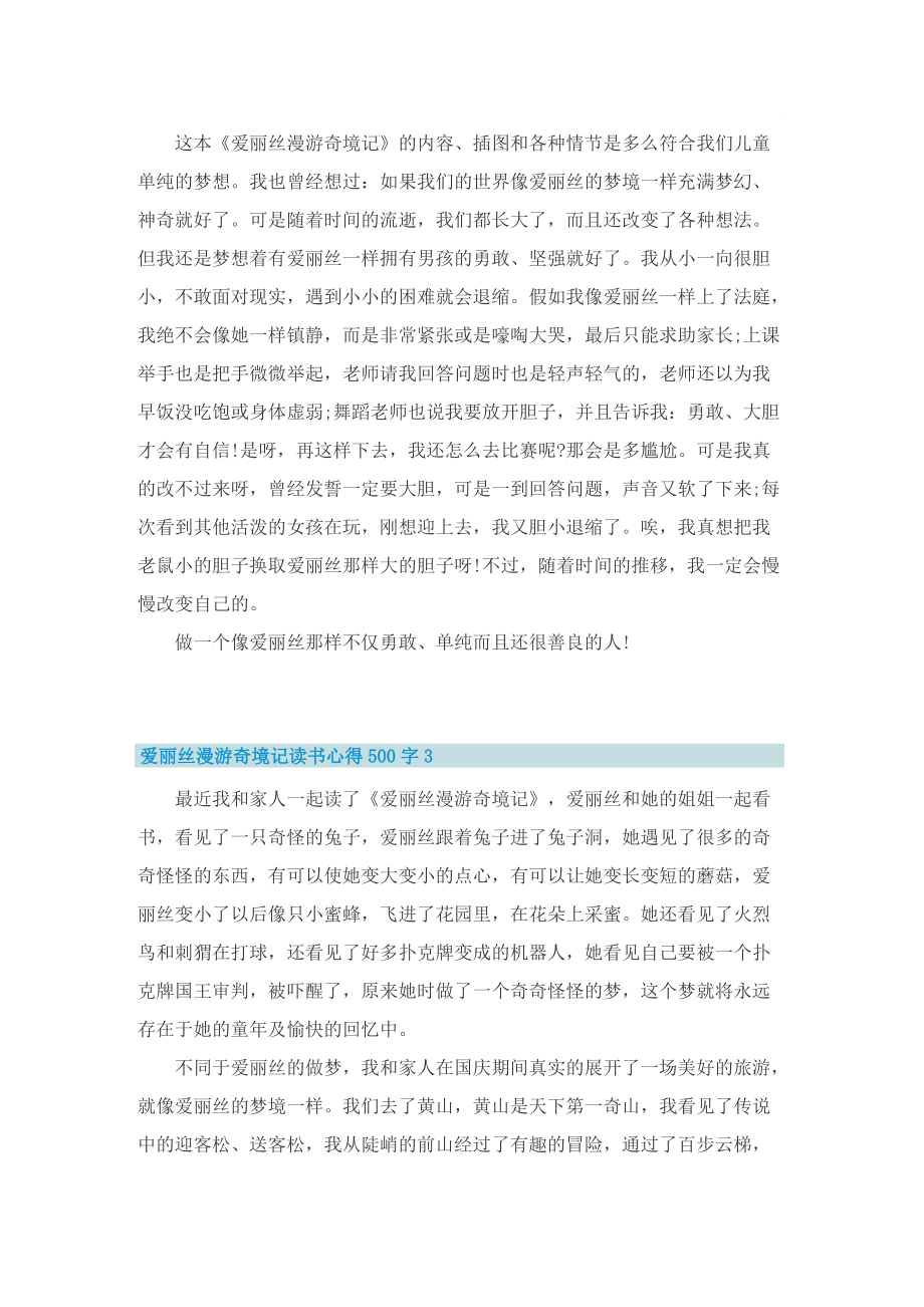 爱丽丝漫游奇境记读书心得500字6篇.doc_第2页