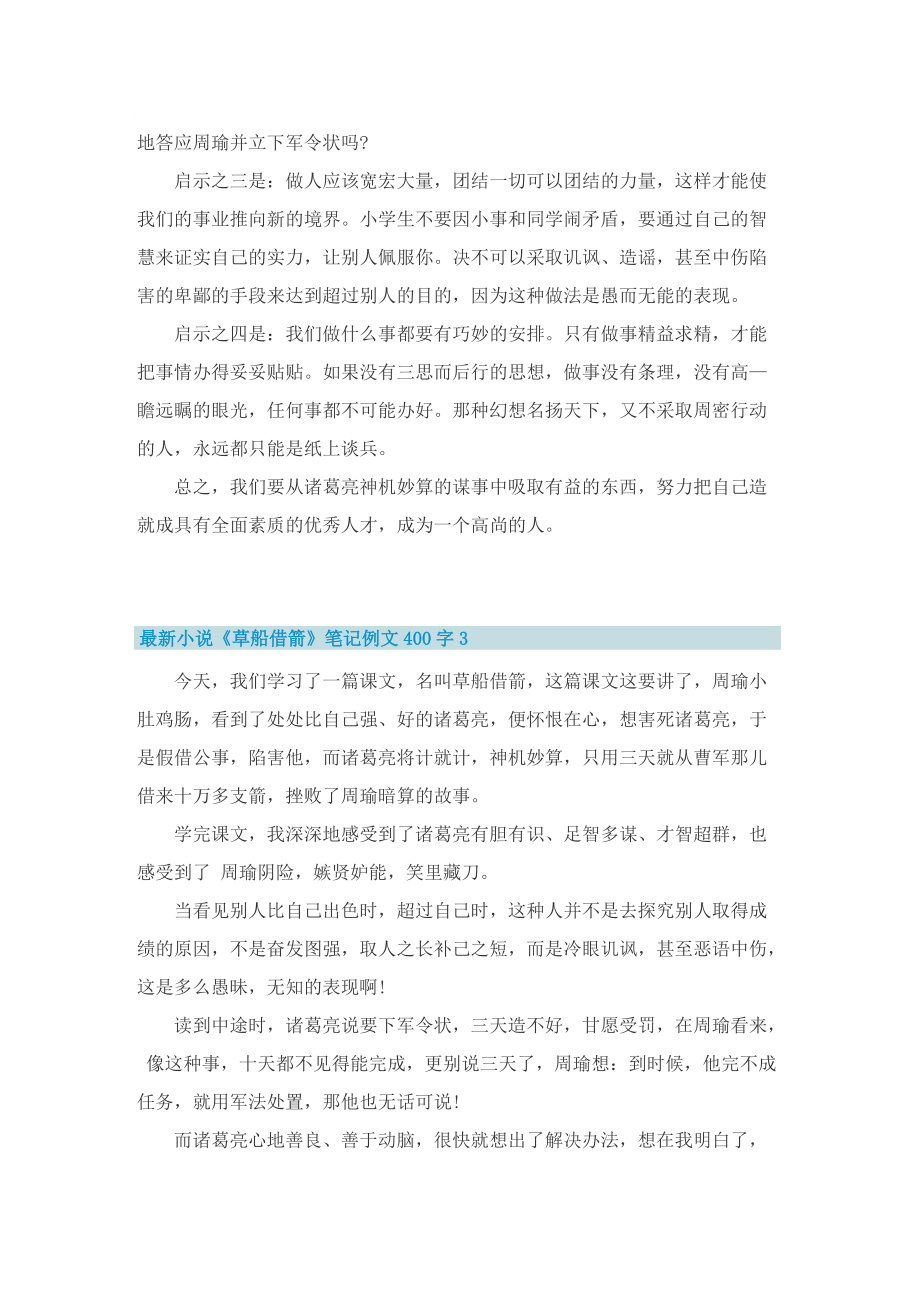 最新小说《草船借箭》笔记例文400字.doc_第2页