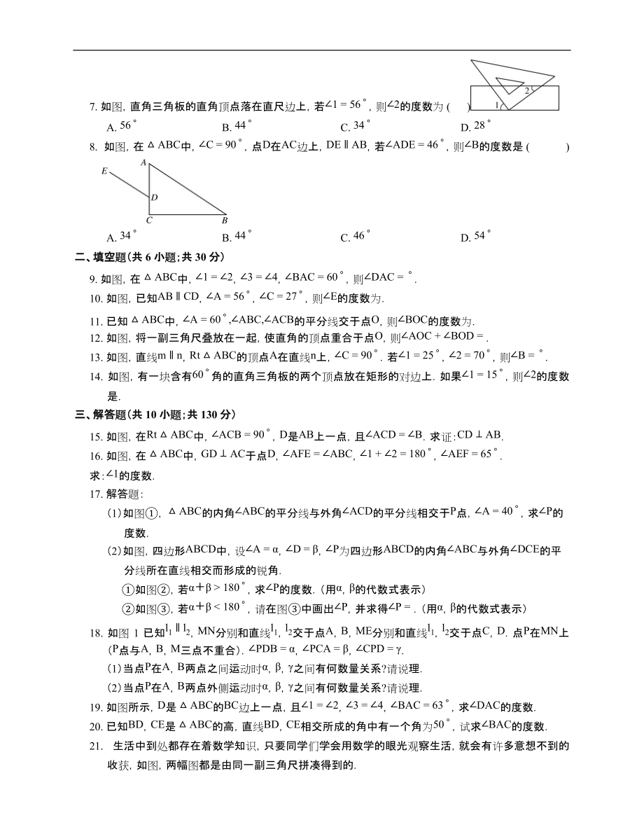 平行线与三角形综合练习.docx_第2页