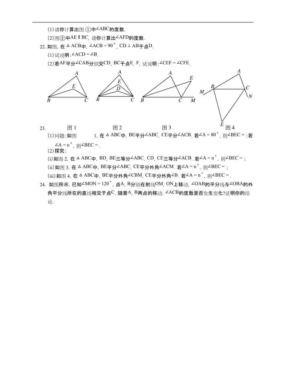 平行线与三角形综合练习.docx_第3页