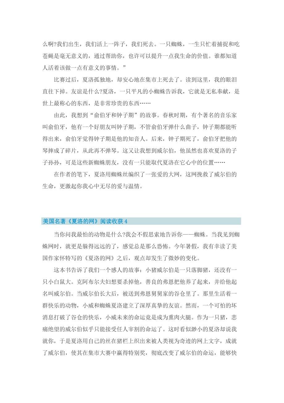 美国名著《夏洛的网》阅读收获十篇.doc_第3页