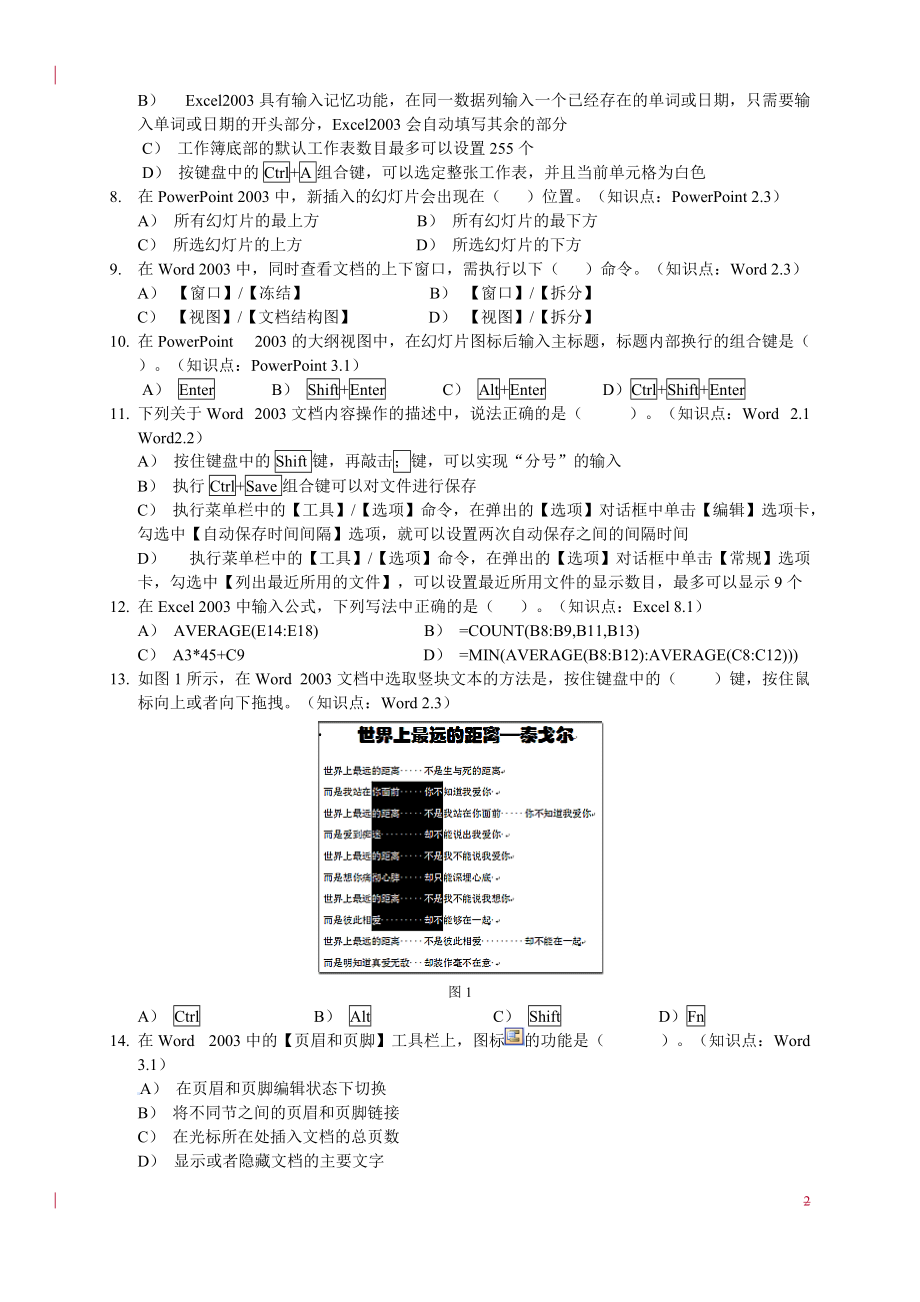 办公自动化考试7.docx_第2页