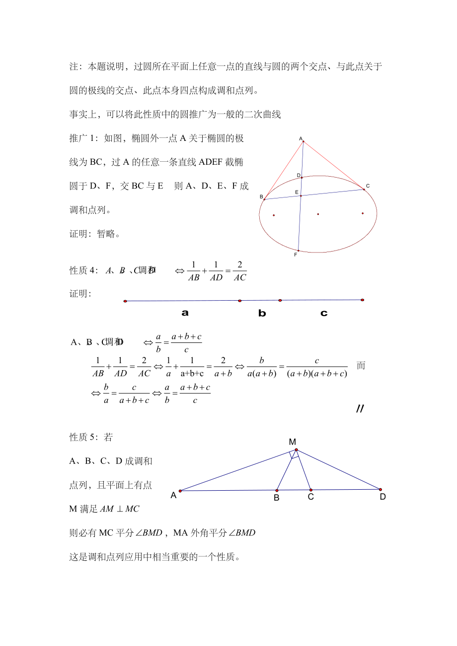 调和点列在平面几何中的应用.doc_第3页