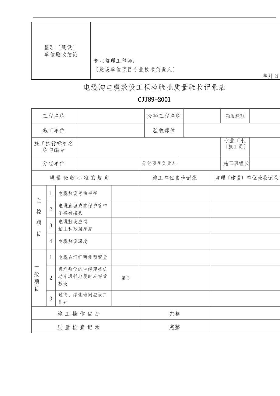 CJJ89_2001路灯亮化工程检验批.doc_第3页