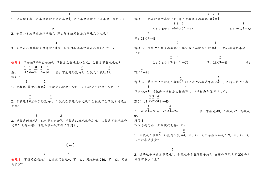 转化单位1分数指导应用题超经典.doc_第2页