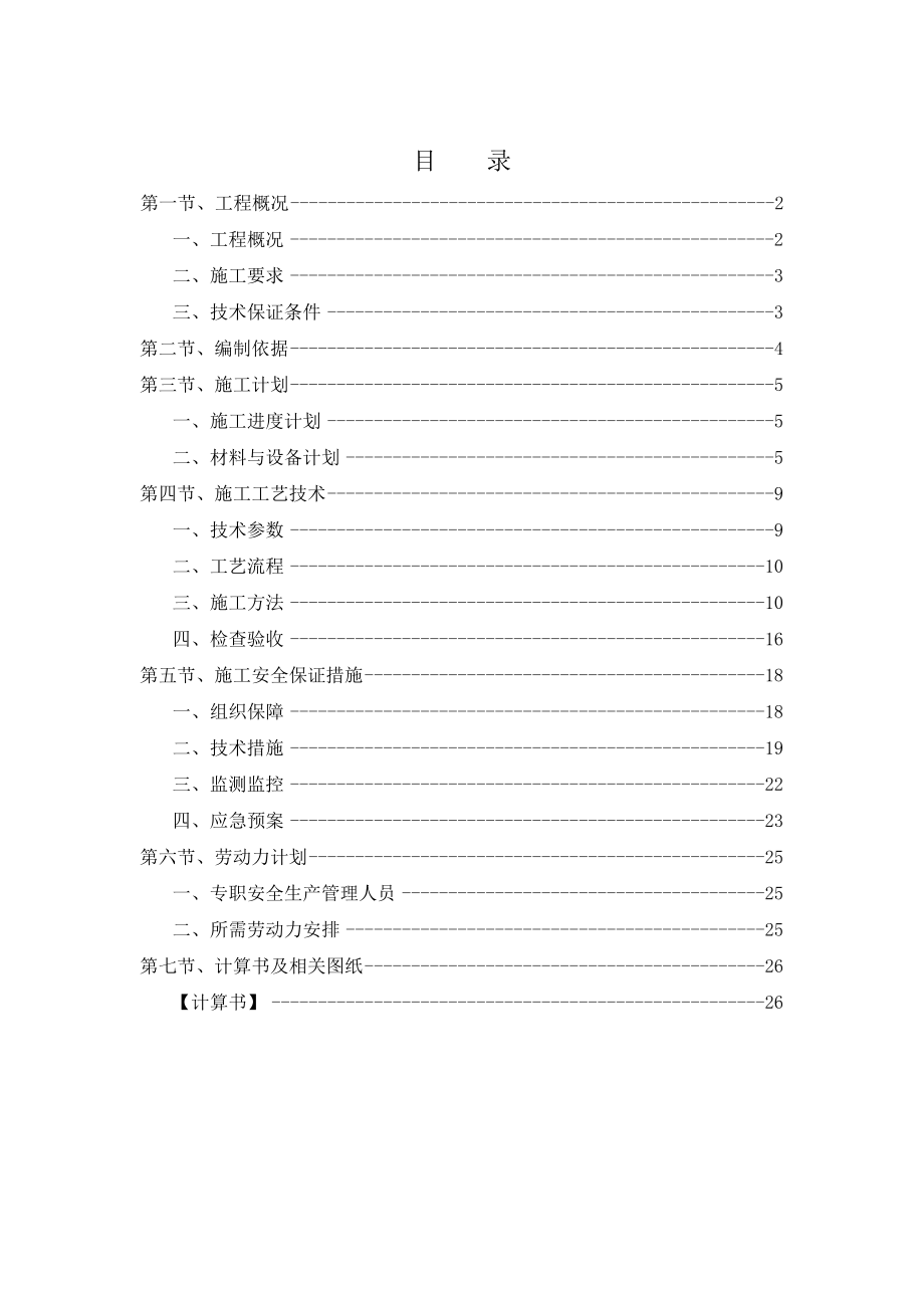 工程满堂支撑体系专项施工方案专家论证稿.docx_第1页