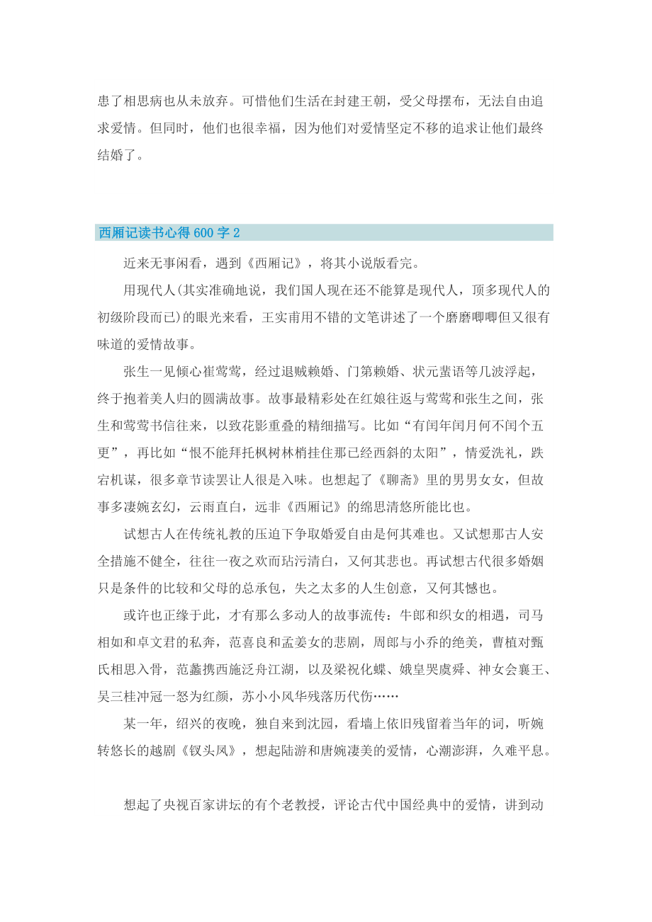 西厢记读书心得600字5篇.doc_第2页