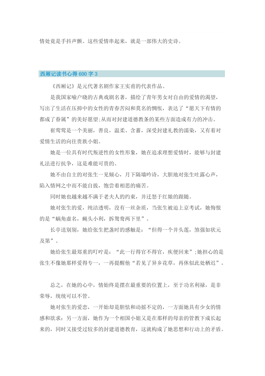 西厢记读书心得600字5篇.doc_第3页