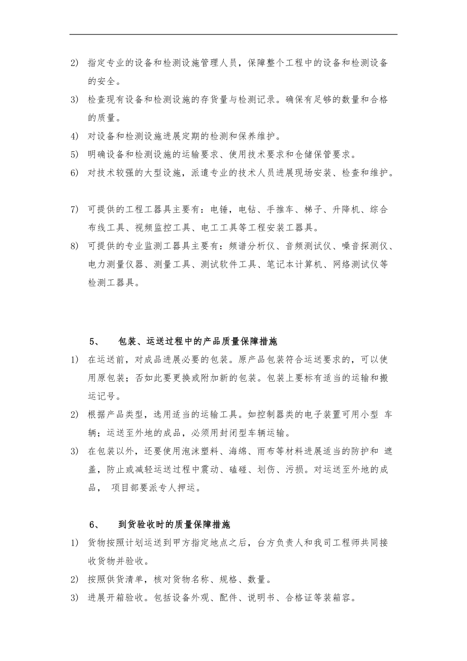 25_供货质量保障措施与方案.doc_第3页