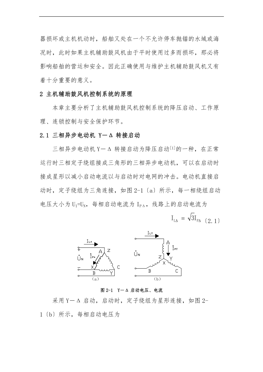 船舶主机辅助鼓风机.doc_第2页