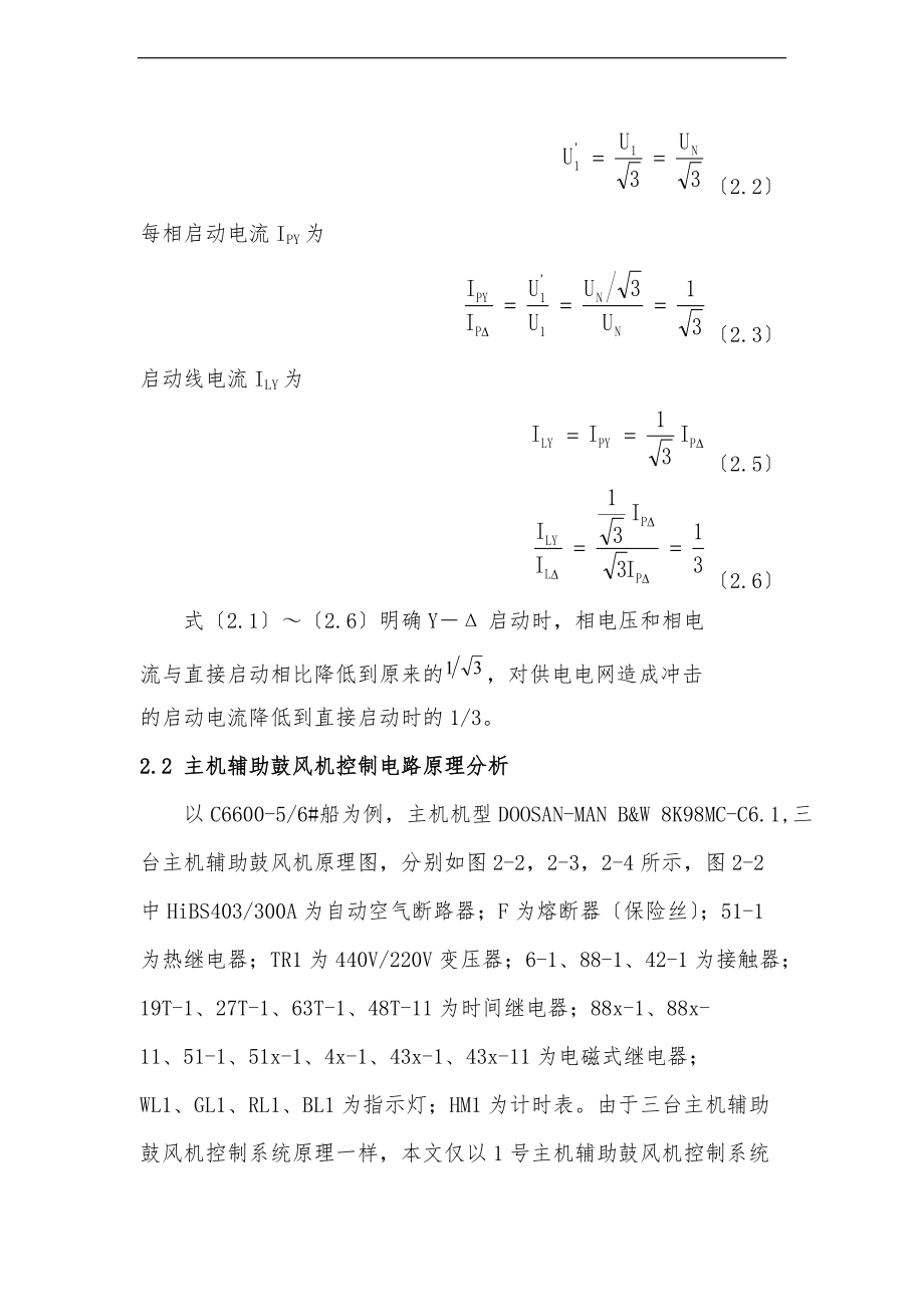 船舶主机辅助鼓风机.doc_第3页