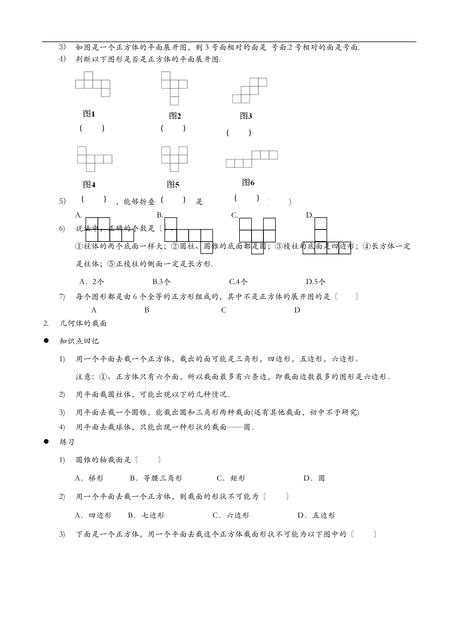 立体图形的展开及折叠截图三视图.doc_第2页