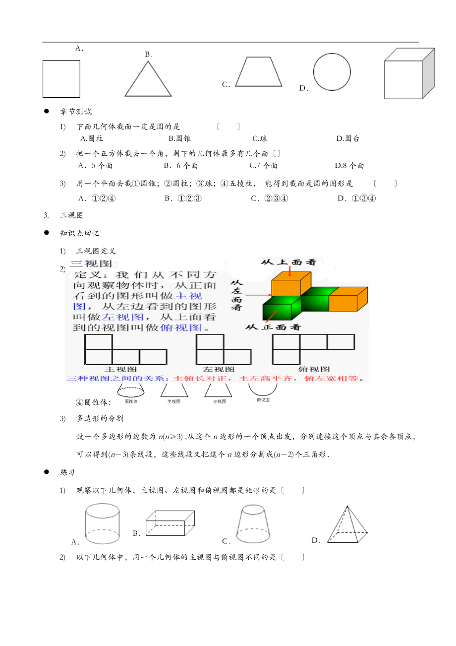 立体图形的展开及折叠截图三视图.doc_第3页