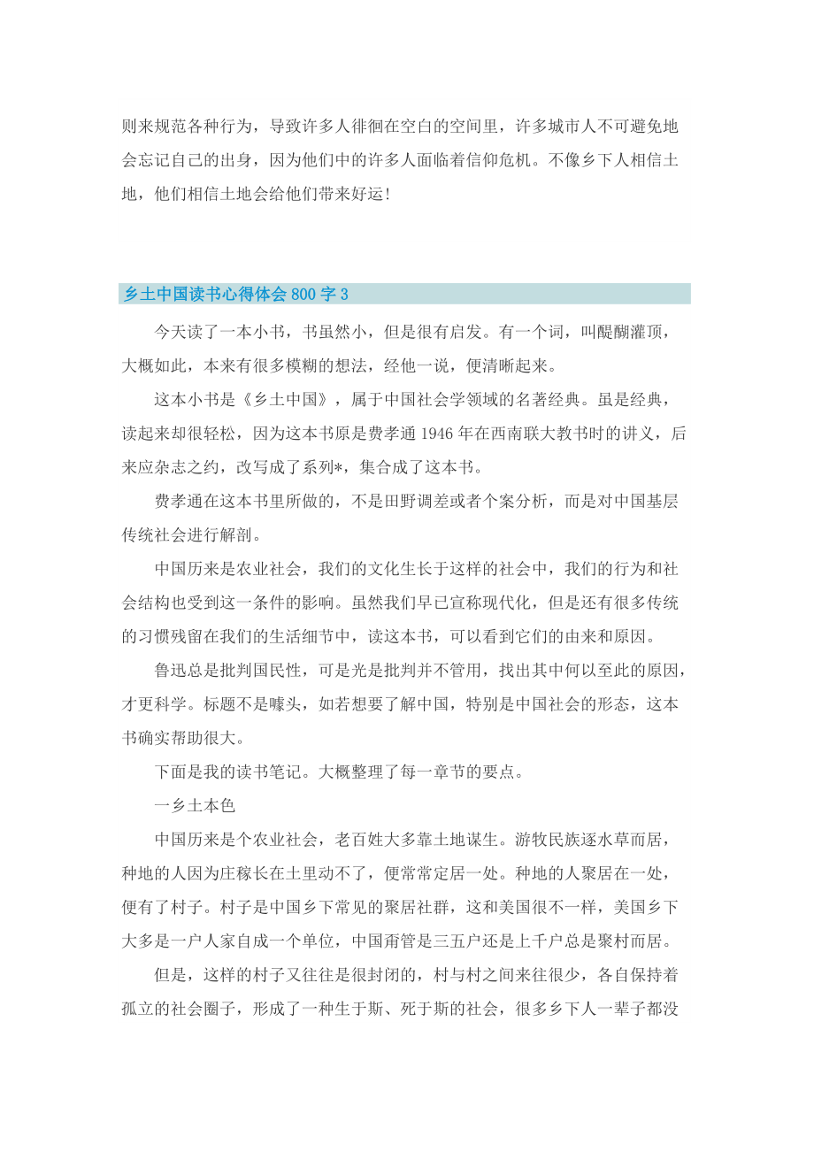 乡土中国读书心得体会800字5篇.doc_第3页