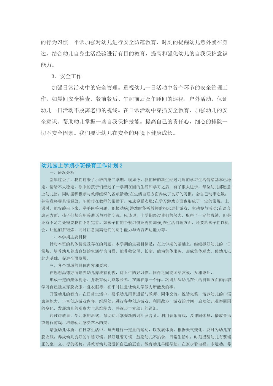 幼儿园上学期小班保育工作计划.doc_第2页