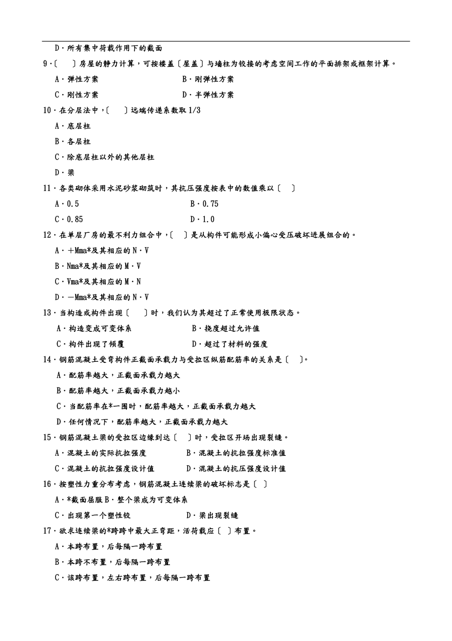 钢筋混凝土模拟题.doc_第2页