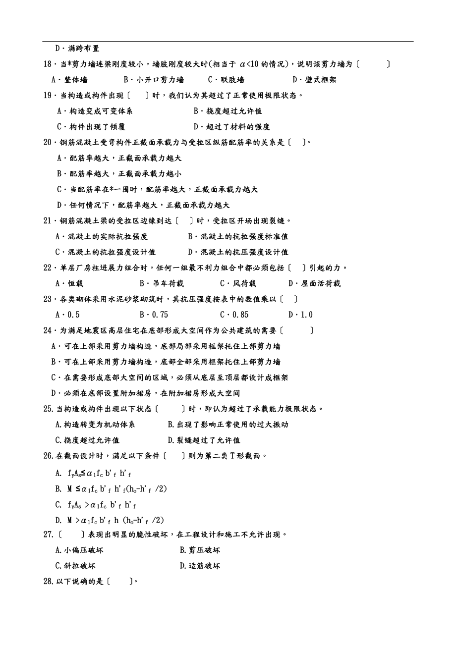 钢筋混凝土模拟题.doc_第3页