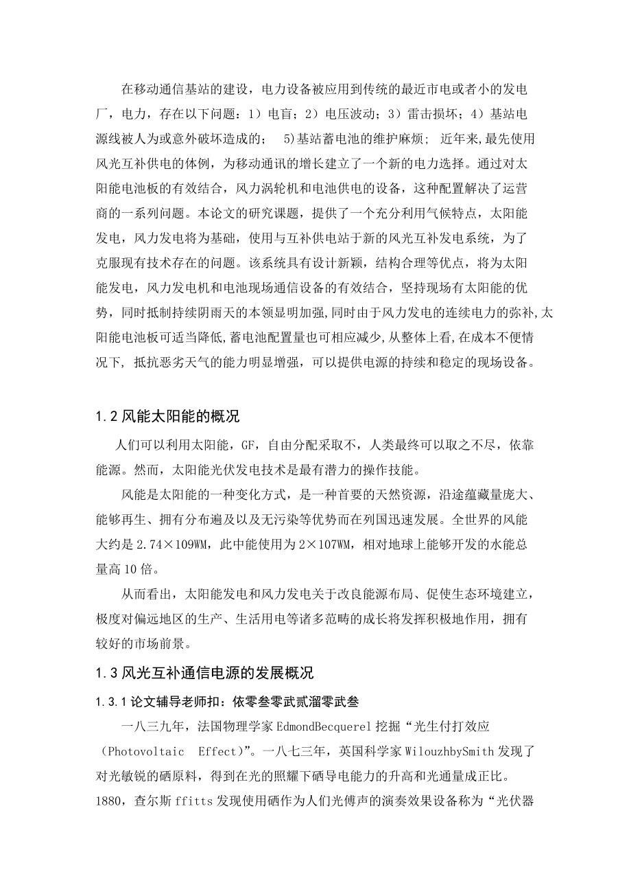 最新通信工程专业毕业论文.docx_第2页