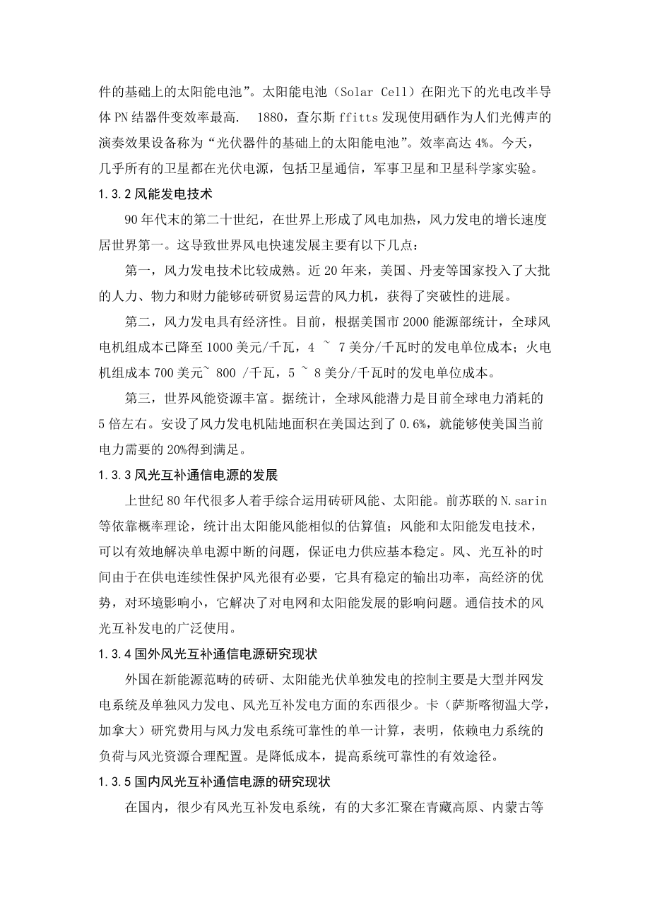 最新通信工程专业毕业论文.docx_第3页